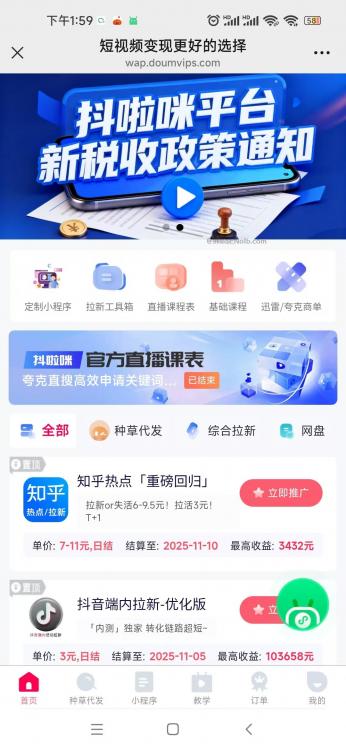 涉县抖啦咪是什么平台-一个专注短视频流量变现的平台! 第4张 涉县抖啦咪是什么平台-一个专注短视频流量变现的平台! 第4张